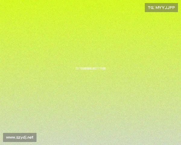 2018澳网最新赛事,澳网2019赛程