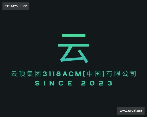 网址云顶集团3118acm(中国)有限公司